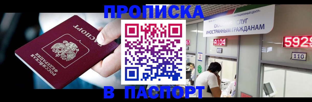 временная прописка в Светогорске